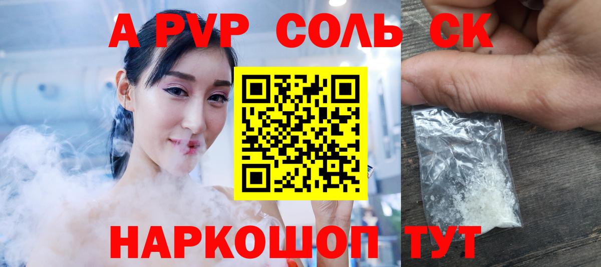 А ПВП Crystall Гусиноозёрск