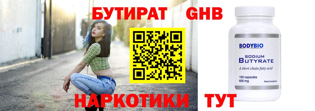 Бутират бутандиол Гусиноозёрск