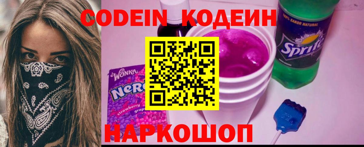 Гусиноозёрск  Кодеиновый сироп Lean напиток Lean (лин)  Вход с VPN 