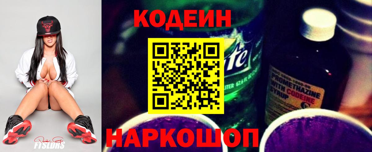 Кодеиновый сироп Lean Purple Drank Гусиноозёрск