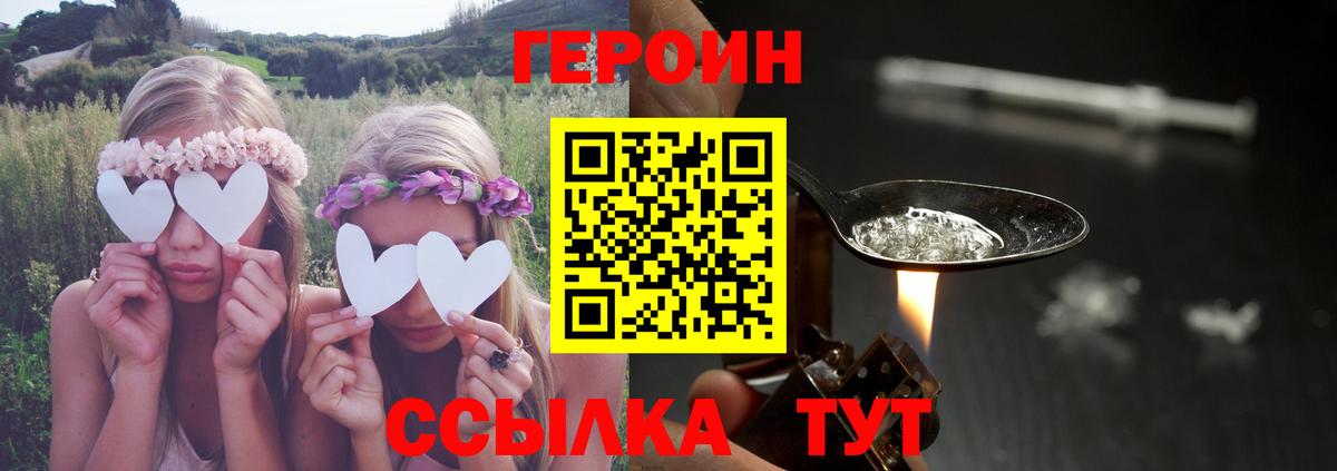 ГЕРОИН VHQ  Гусиноозёрск 