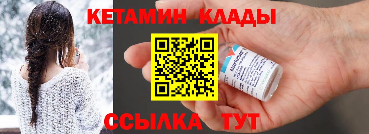 Кетамин VHQ Гусиноозёрск