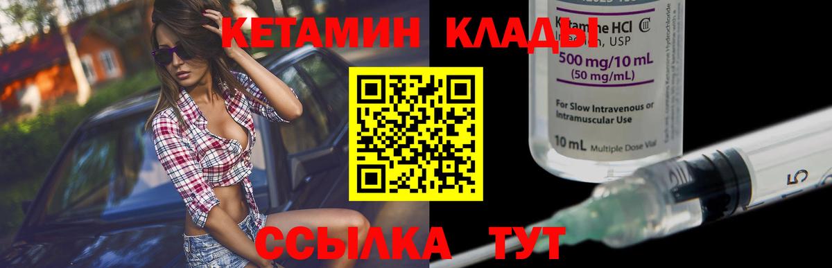 Кетамин ketamine Гусиноозёрск