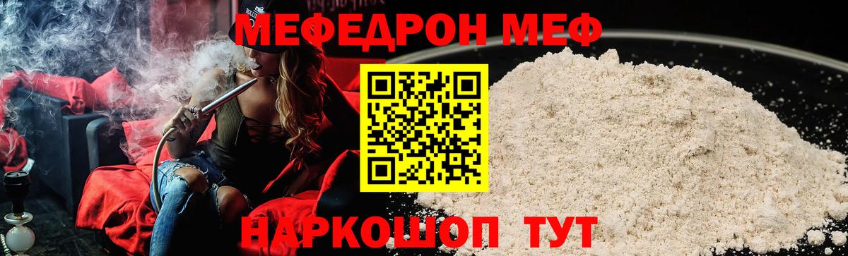 Мефедрон  Гусиноозёрск  Меф кристаллы  Мефедрон 