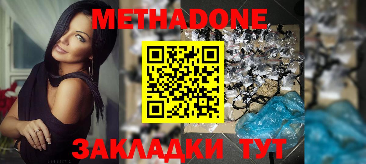 МЕТАДОН мёд  МЕТАДОН VHQ  Гусиноозёрск 