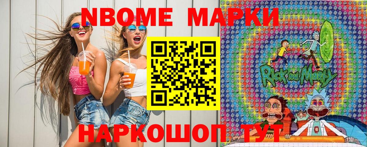 Марки 25I-NBOMe 1500мкг Гусиноозёрск